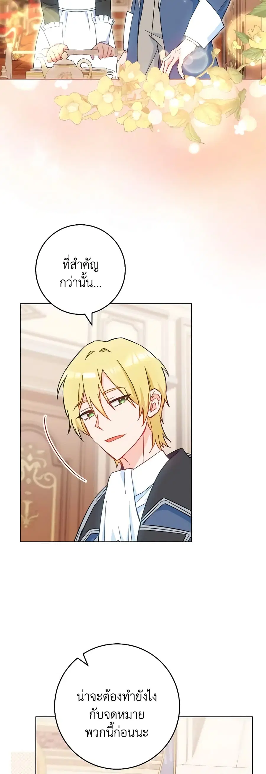 The Young Lady Is a Royal Chef ตอนที่ 106 หน้า 6