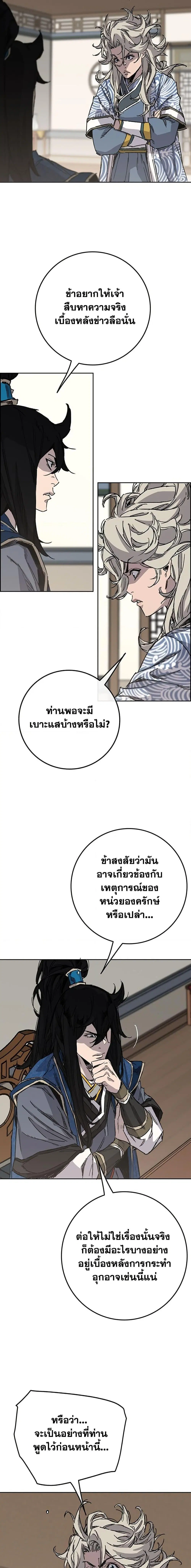 The Undefeatable Swordsman ตอนที่ 256 หน้า 26