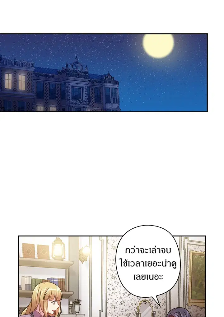 Satan’s Bride ตอนที่ 109 หน้า 12