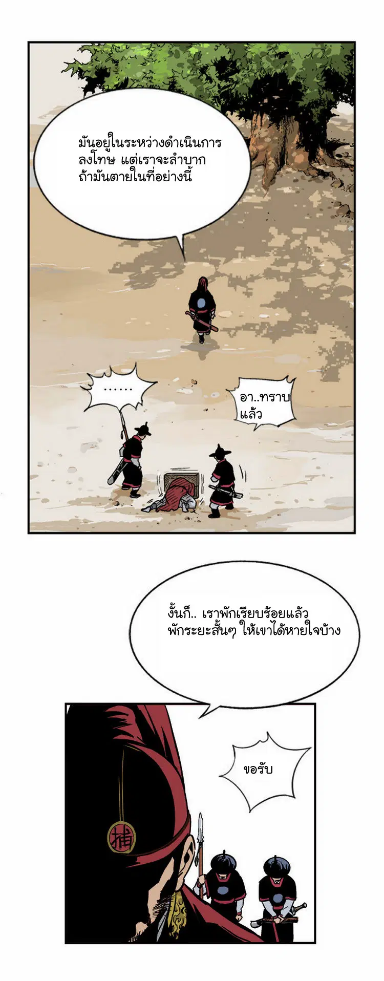 Gosu ตอนที่ 4 หน้า 7
