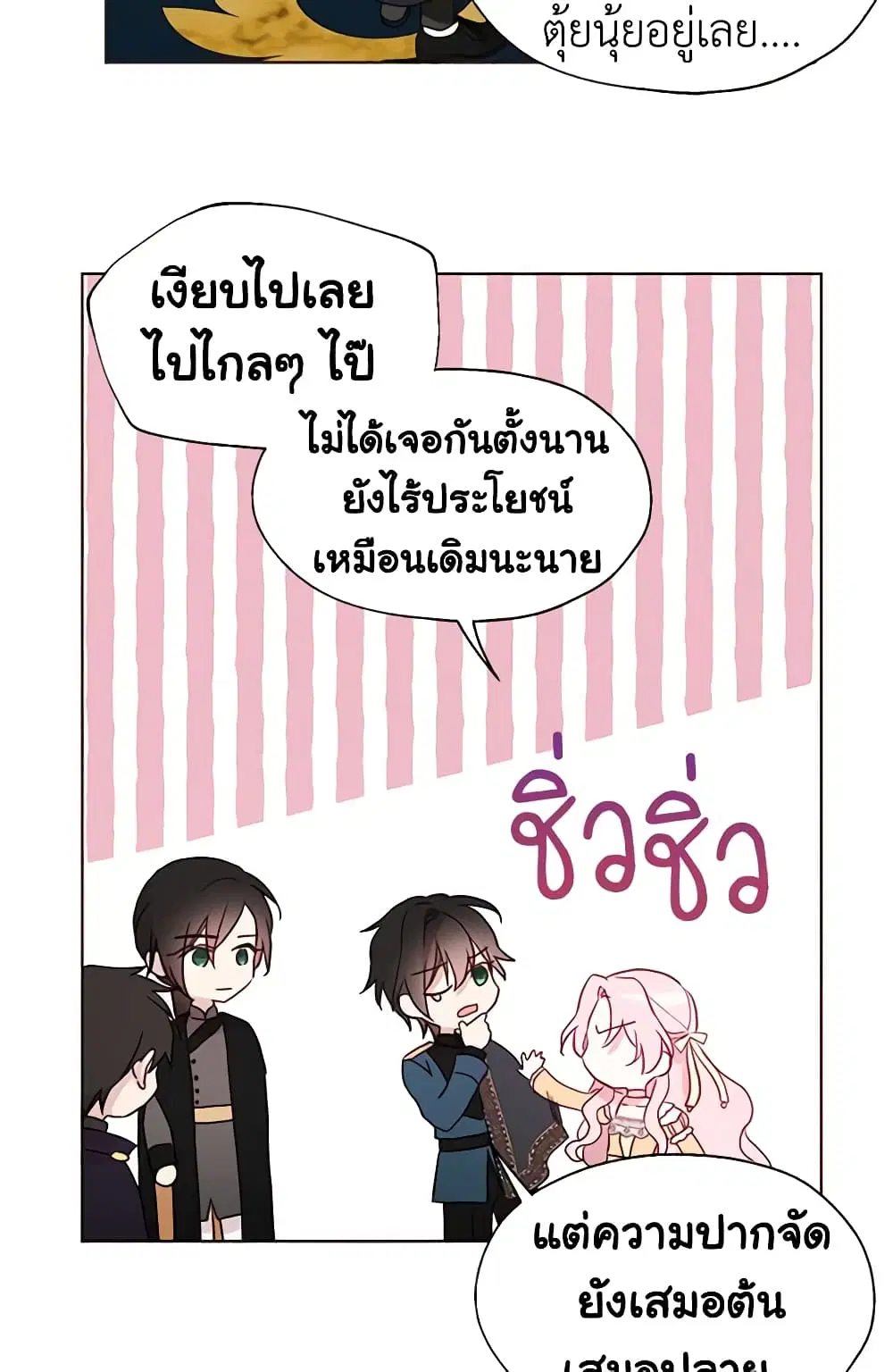 Seduce the Villain’s Father ตอนที่ 59 หน้า 26