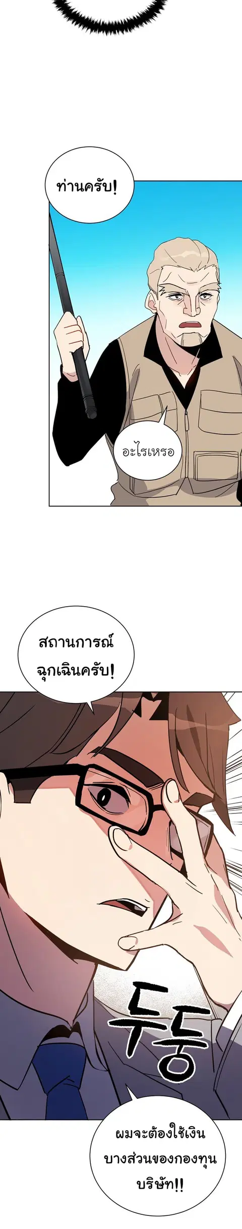The Descent of the Demonic Master ตอนที่ 50 หน้า 27