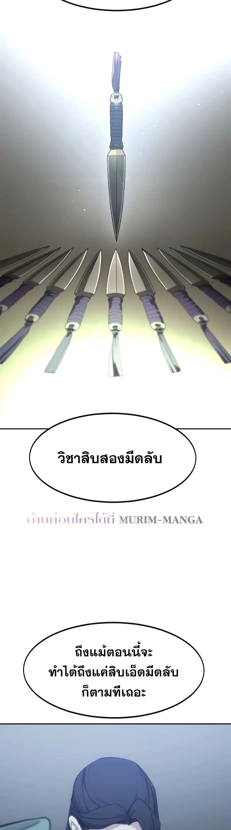 Return of the Mount Hua Sect ตอนที่ 126 หน้า 36