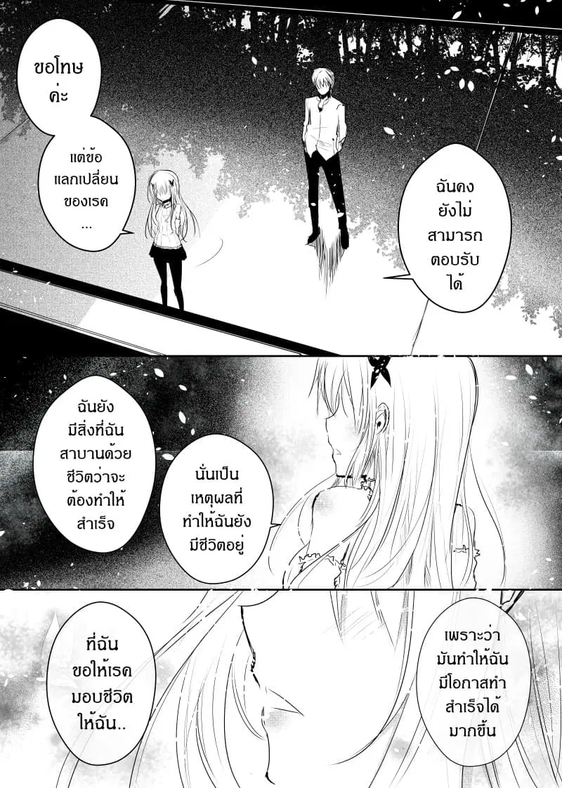 Path A waY ตอนที่ 40 หน้า 4