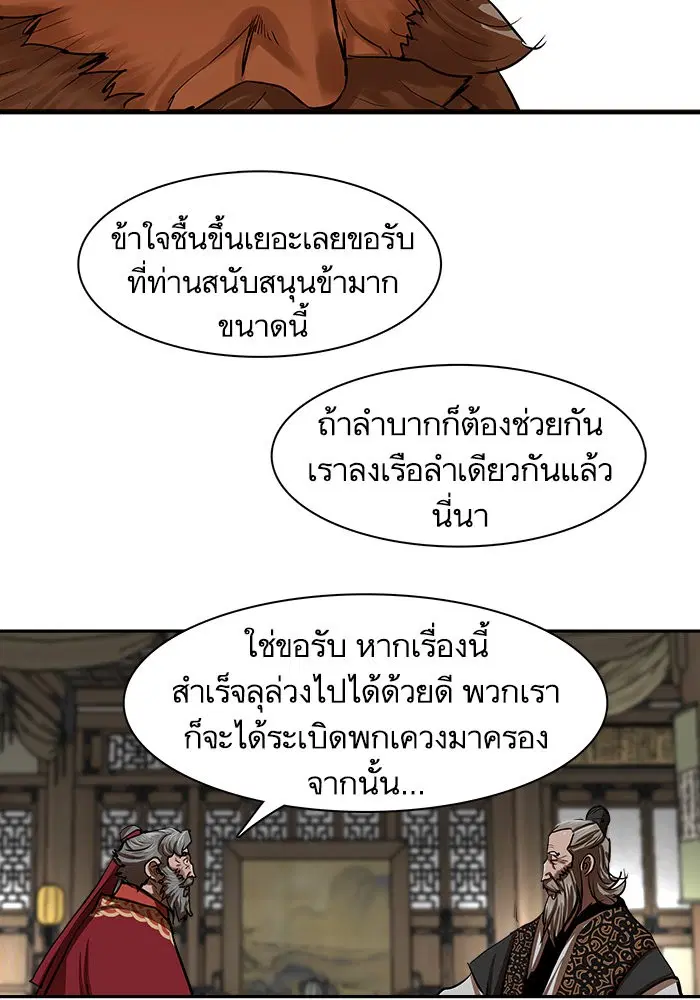 Escort Warrior ตอนที่ 143 หน้า 41