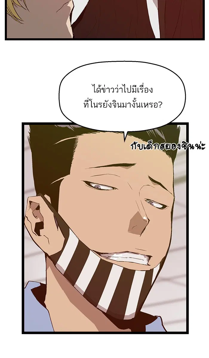 Weak Hero ตอนที่ 45 หน้า 27