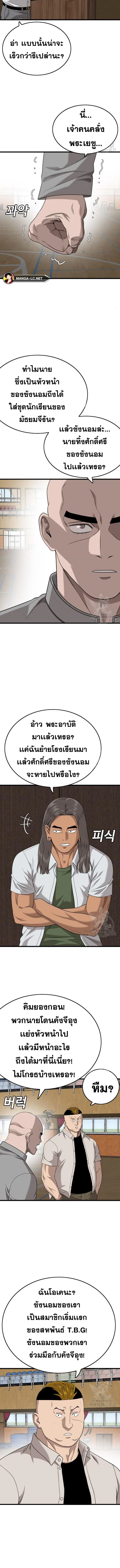 Bad Guy ตอนที่ 179 หน้า 9