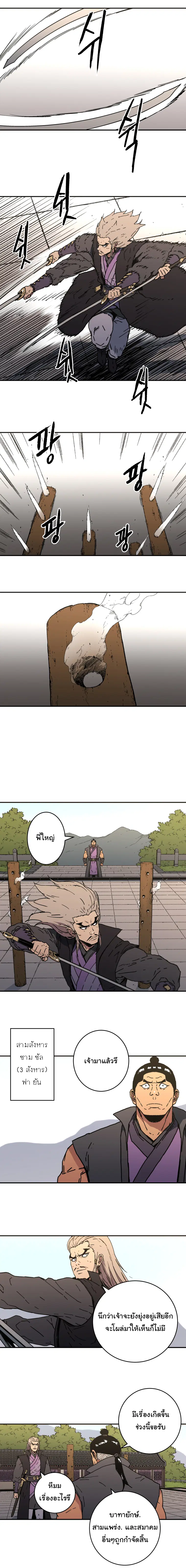 Peerless Dad ตอนที่ 108 หน้า 7