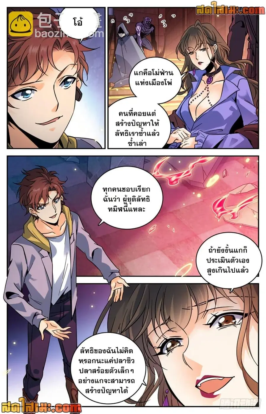 Versatile Mage ตอนที่ 570 หน้า 5