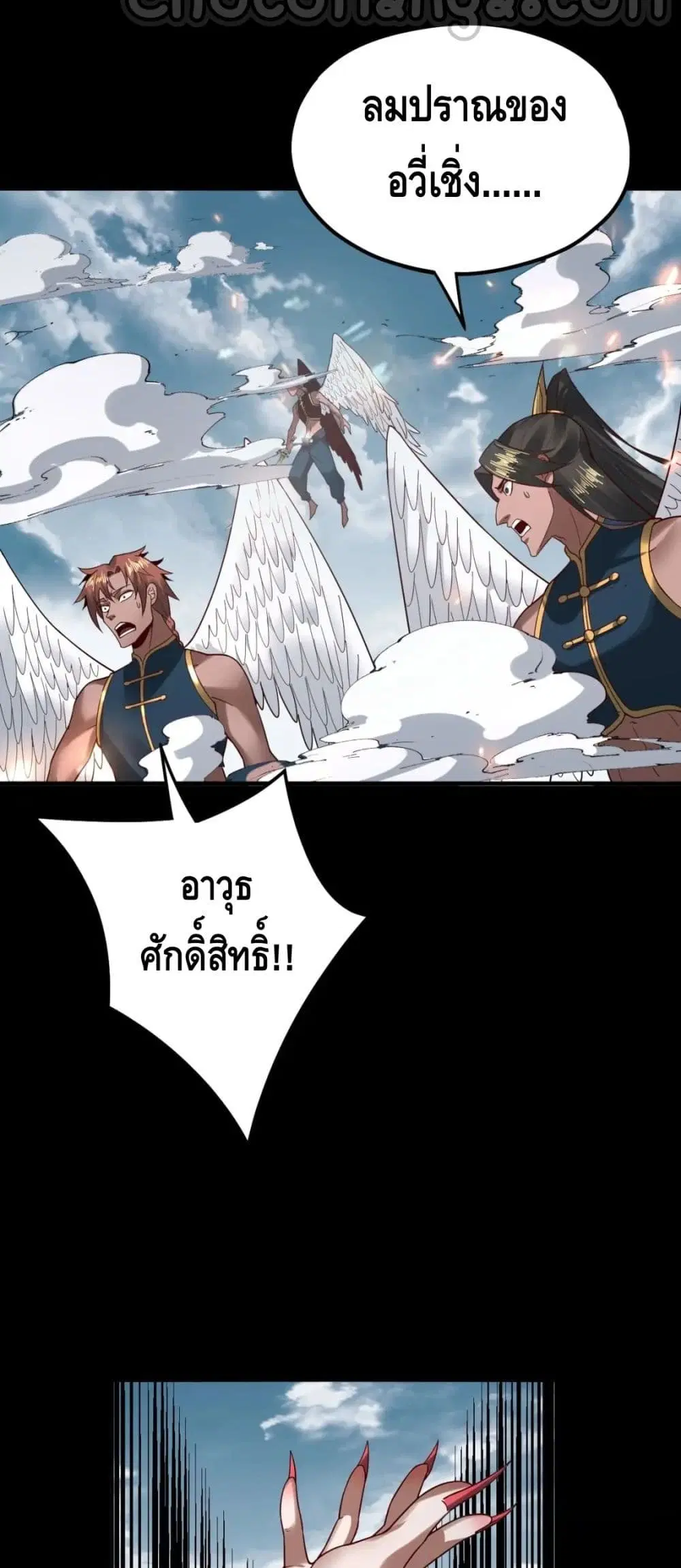 Villain is here ตอนที่ 74 หน้า 39