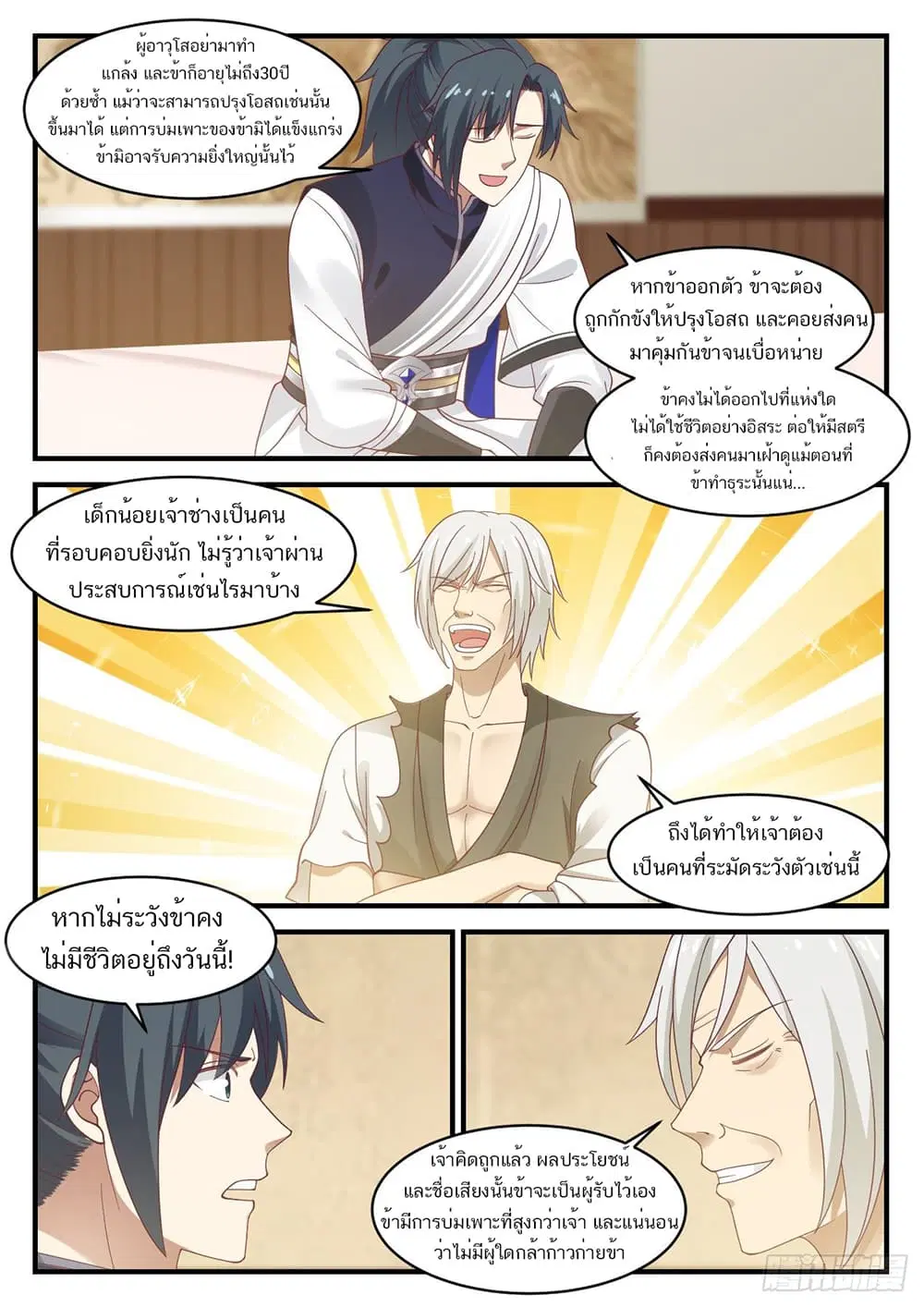 Martial Peak ตอนที่ 958 หน้า 13