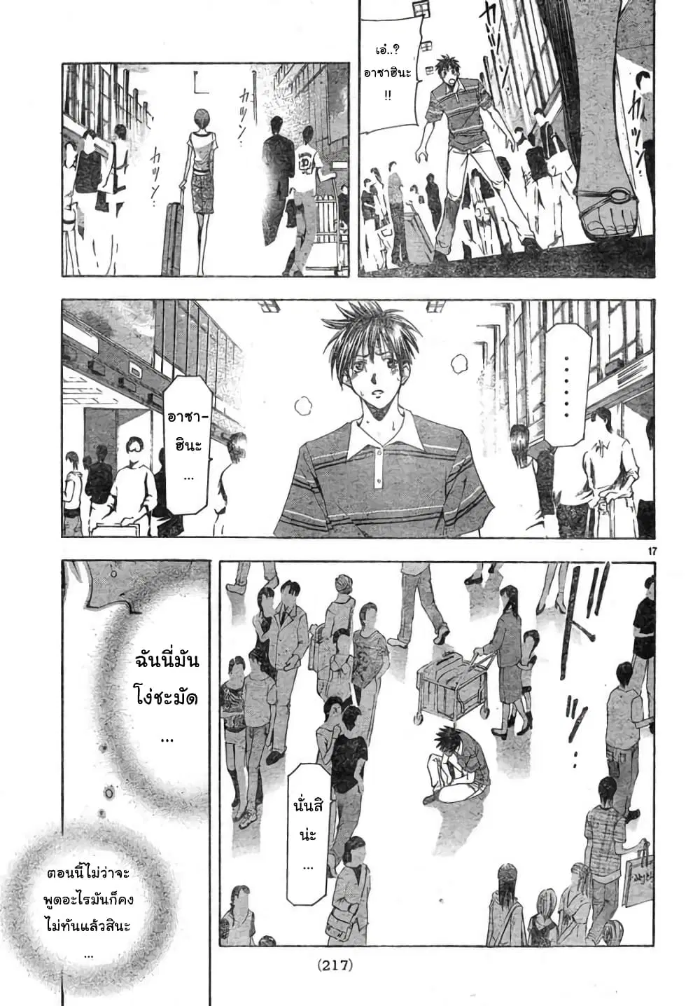 Suzuka ตอนที่ 114 หน้า 17