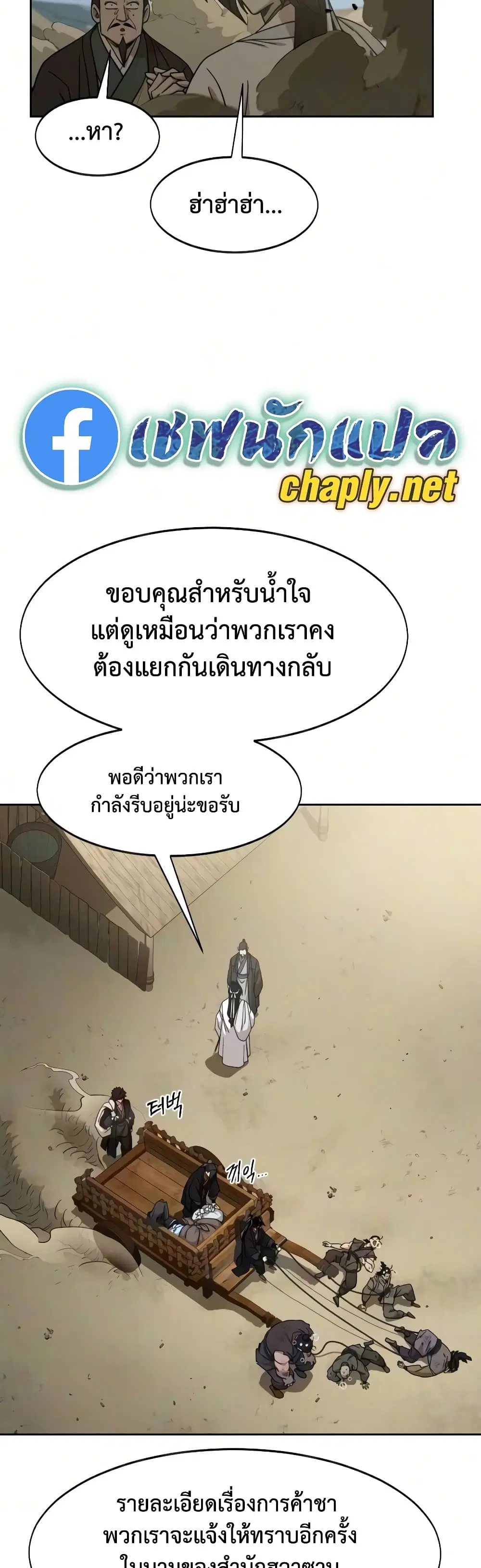 Return of the Mount Hua Sect ตอนที่ 171 หน้า 35