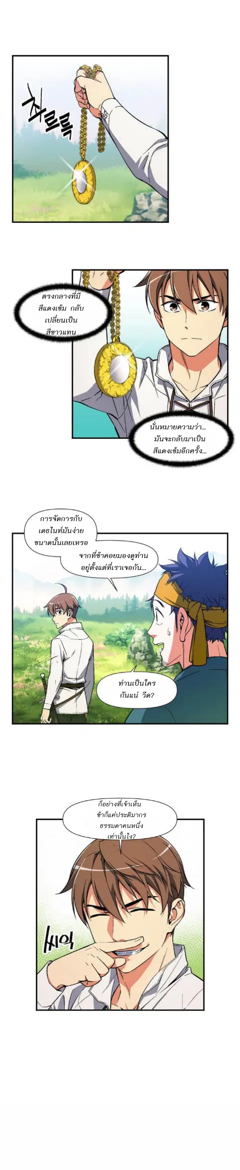 Legendary Moonlight Sculptor ตอนที่ 70 หน้า 17