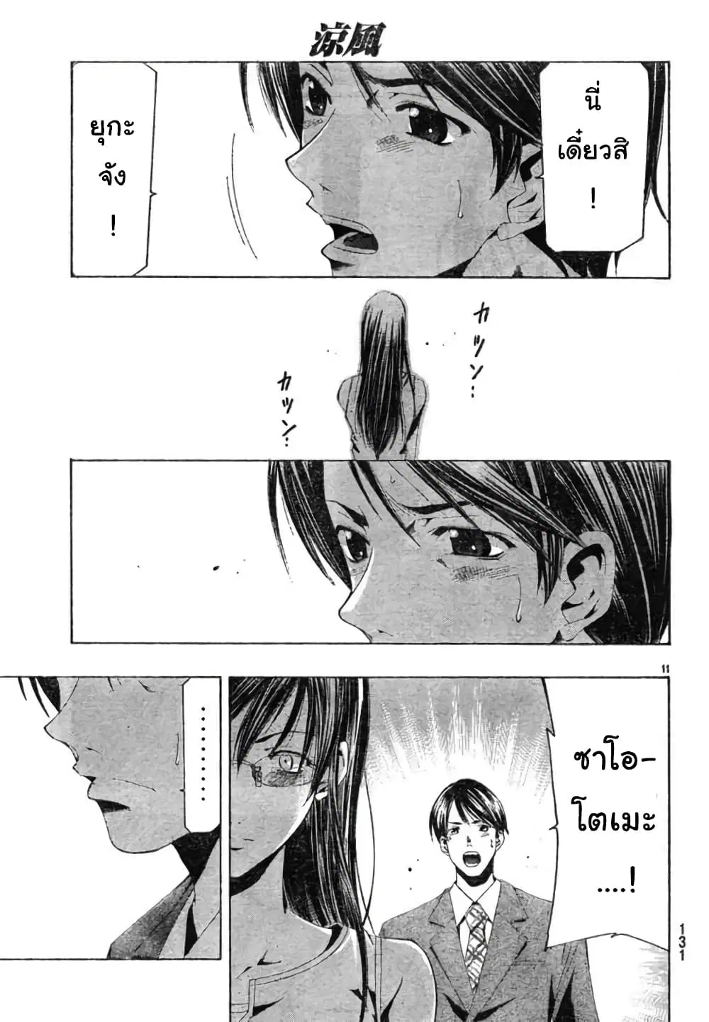 Suzuka ตอนที่ 132 หน้า 11