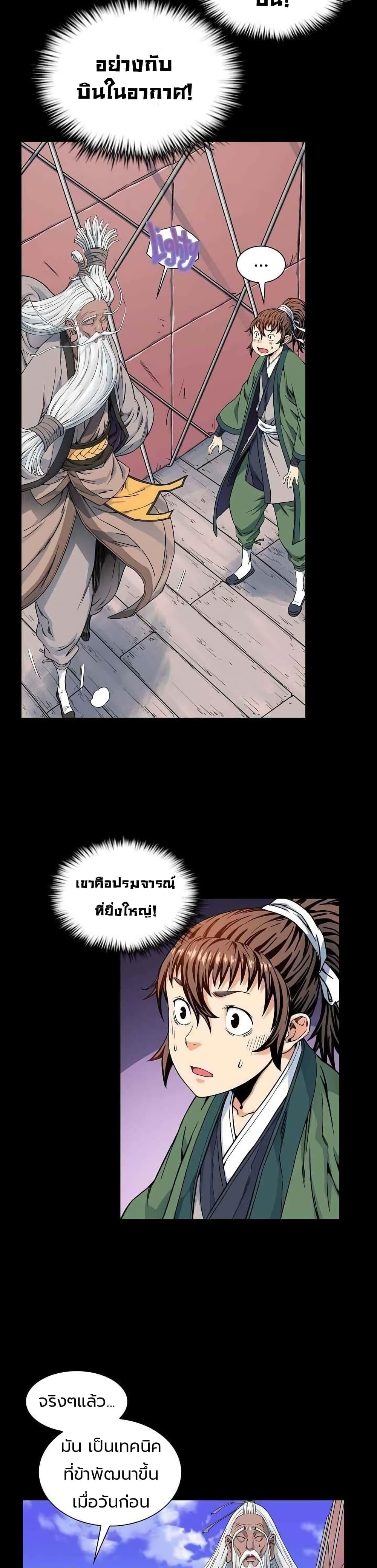 The Scholar Warrior ตอนที่ 7 หน้า 8