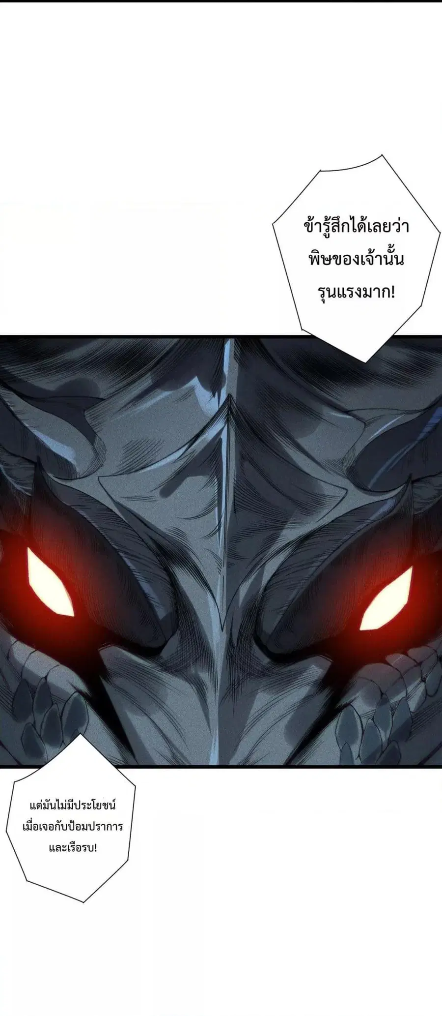 Necromancer King of The Scourge ตอนที่ 227 หน้า 30