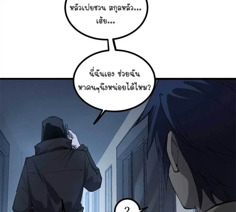Gatekeeper Of The Boundless World ตอนที่ 17 หน้า 30