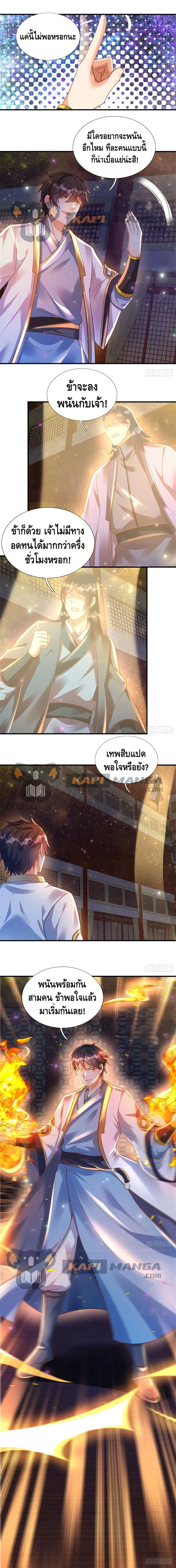 Opening to Supreme Dantian ตอนที่ 33 หน้า 4