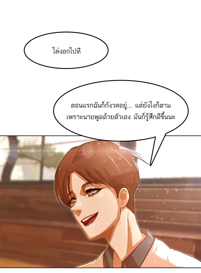 Random Chat ตอนที่ 69 หน้า 119