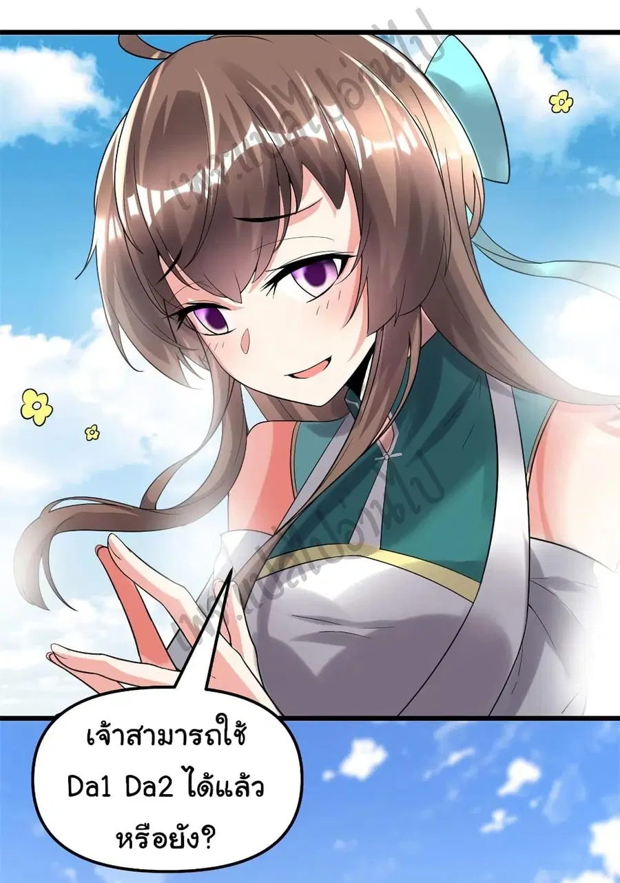 I might be A Fake Fairy ตอนที่ 151 หน้า 18