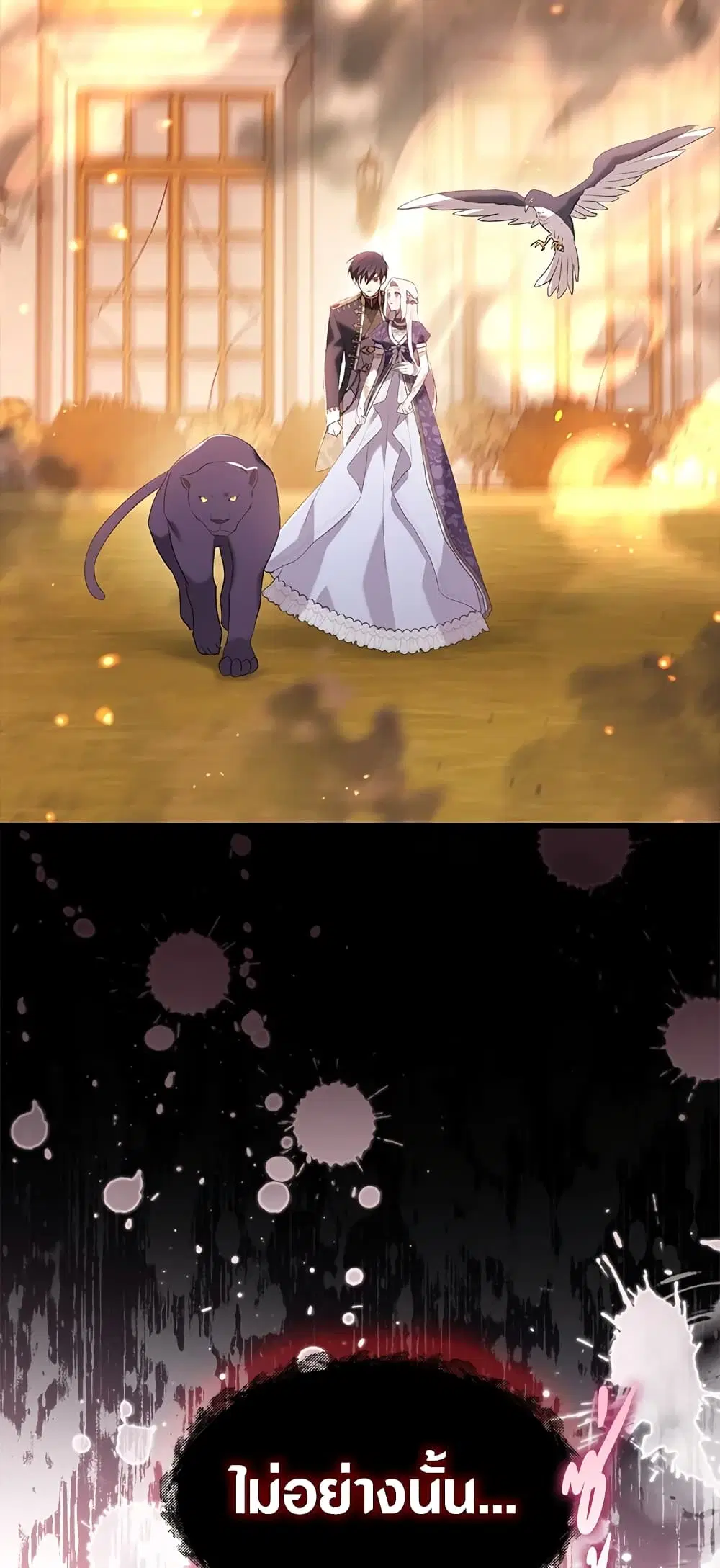 The Symbiotic Relationship Between a Panther and a Rabbit ตอนที่ 68 หน้า 47