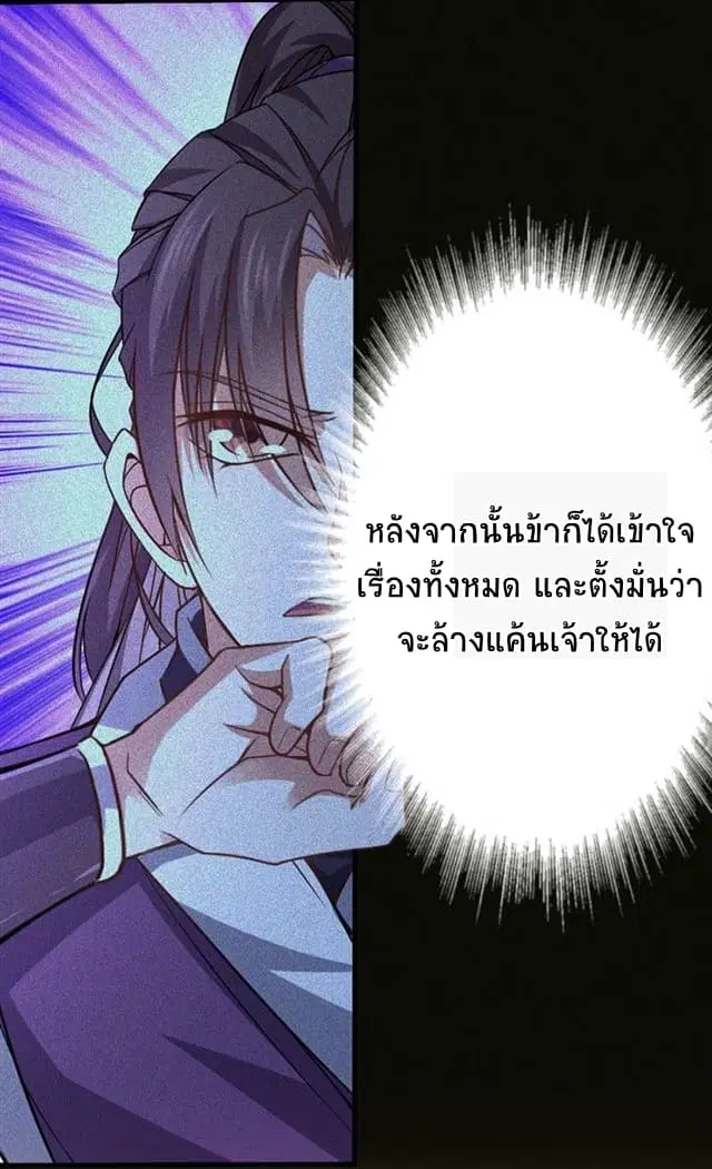 Return of Divine Emperor ตอนที่ 38 หน้า 25