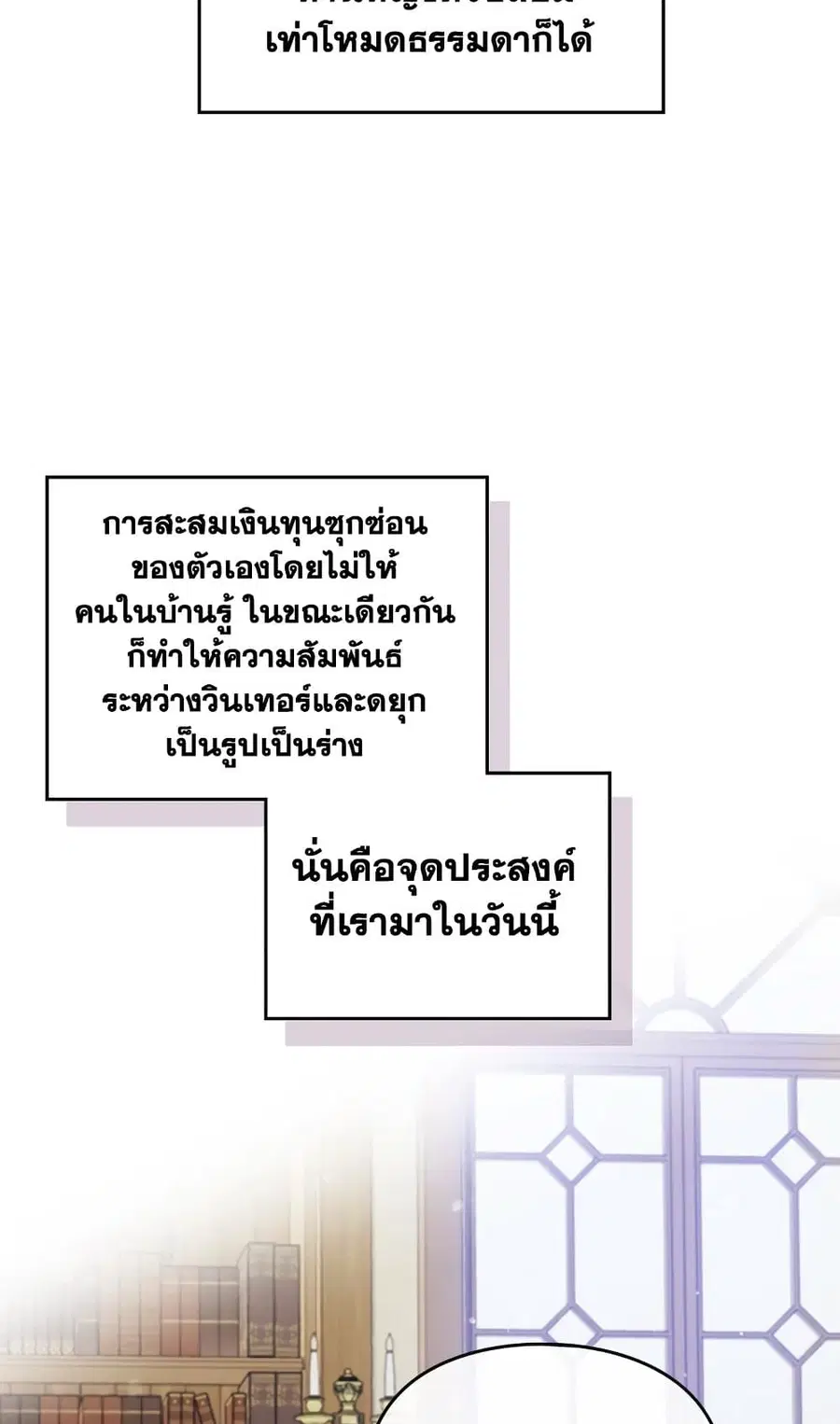 Death Is The Only Ending For The Villainess ตอนที่ 109 หน้า 45