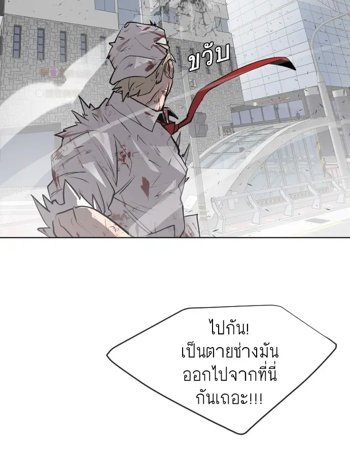 Superhuman Era ตอนที่ 76 หน้า 94