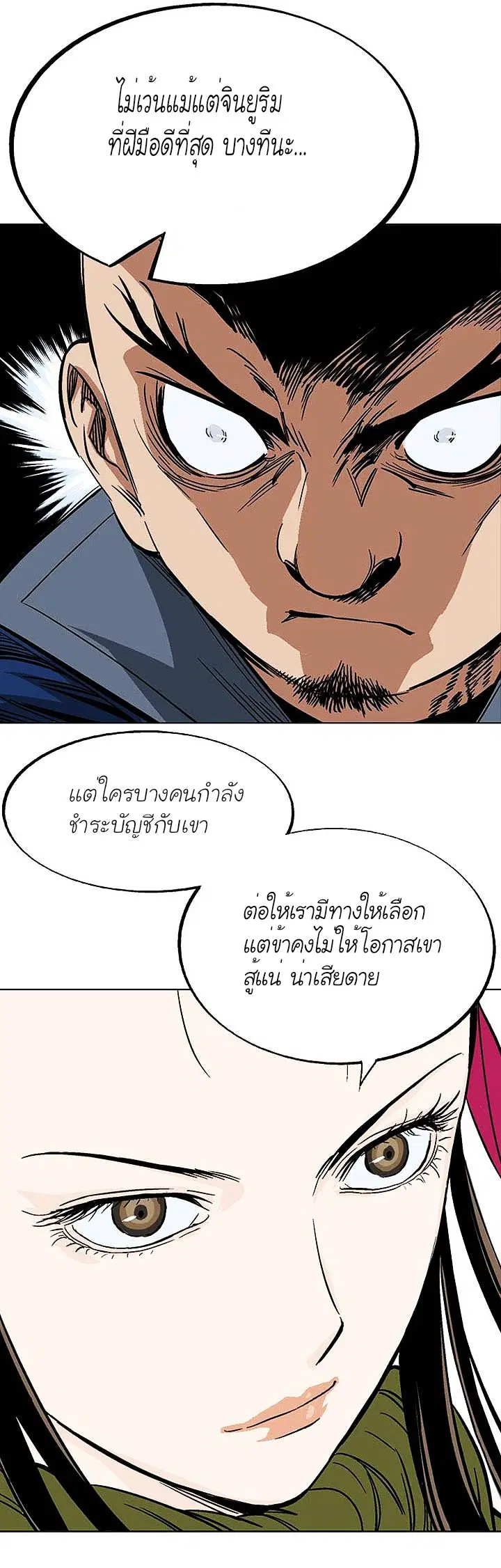 Gosu ตอนที่ 150 หน้า 20