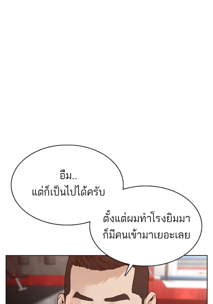 How to Fight ตอนที่ 103 หน้า 122