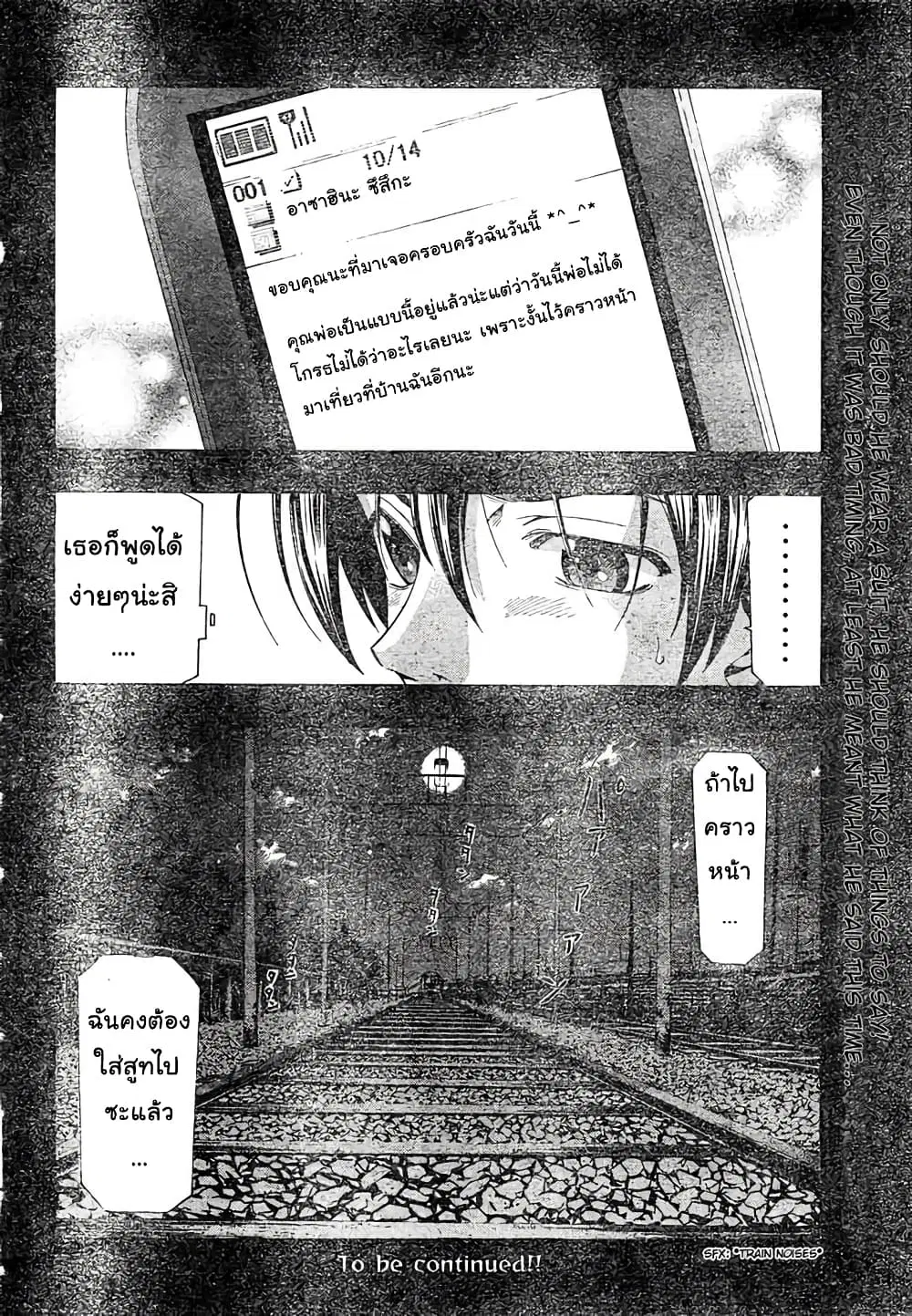 Suzuka ตอนที่ 143 หน้า 18