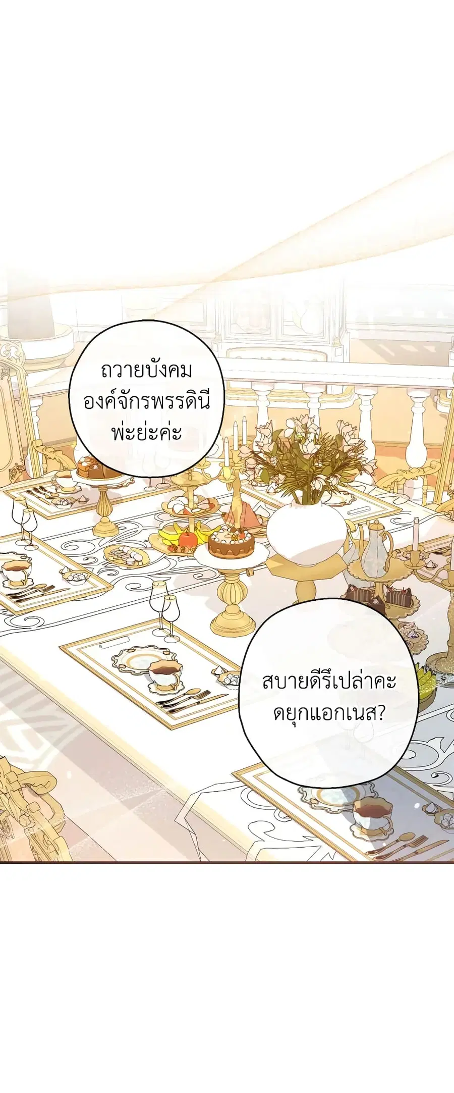 Can We Become a Family? ตอนที่ 74 หน้า 11