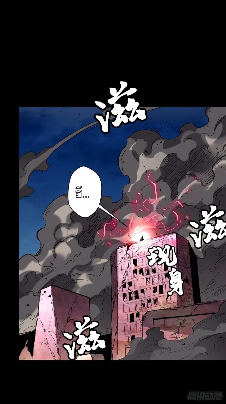 Legend of Star General ตอนที่ 50 หน้า 33