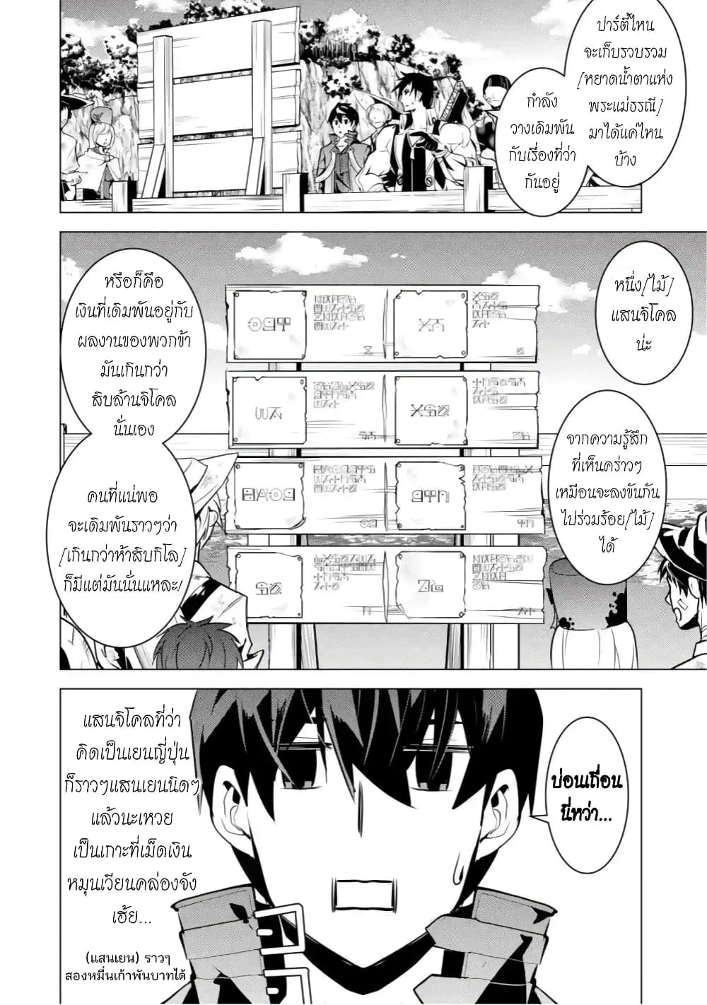 Tensei Kenja no Isekai Life ตอนที่ 37.4 หน้า 13