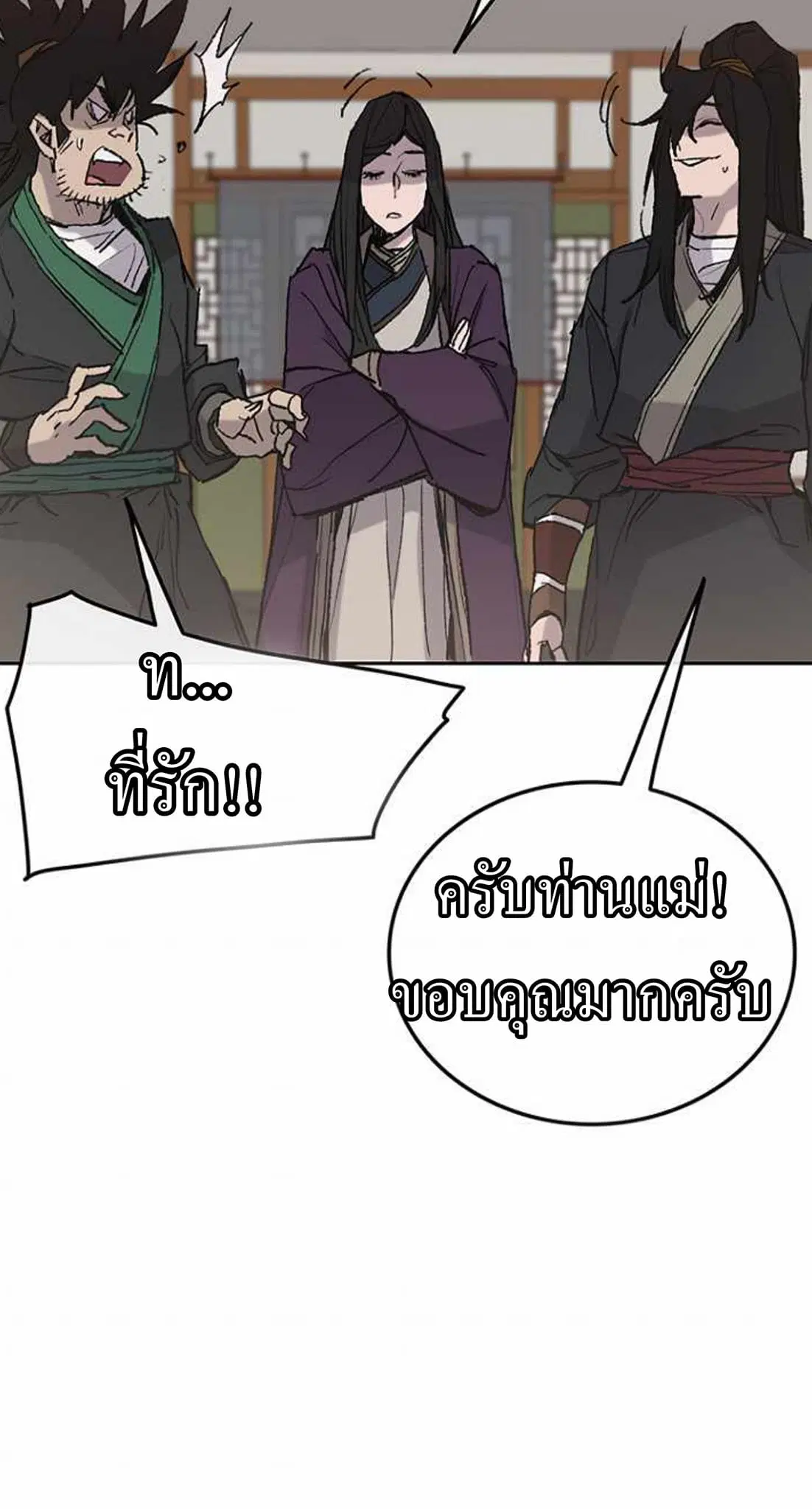 The Undefeatable Swordsman ตอนที่ 56 หน้า 6