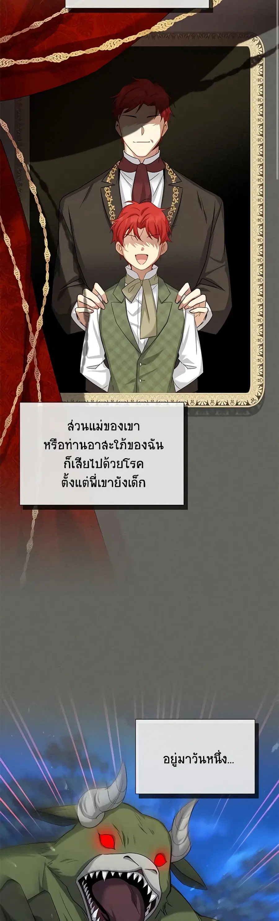The Soulless Duchess ตอนที่ 141 หน้า 20