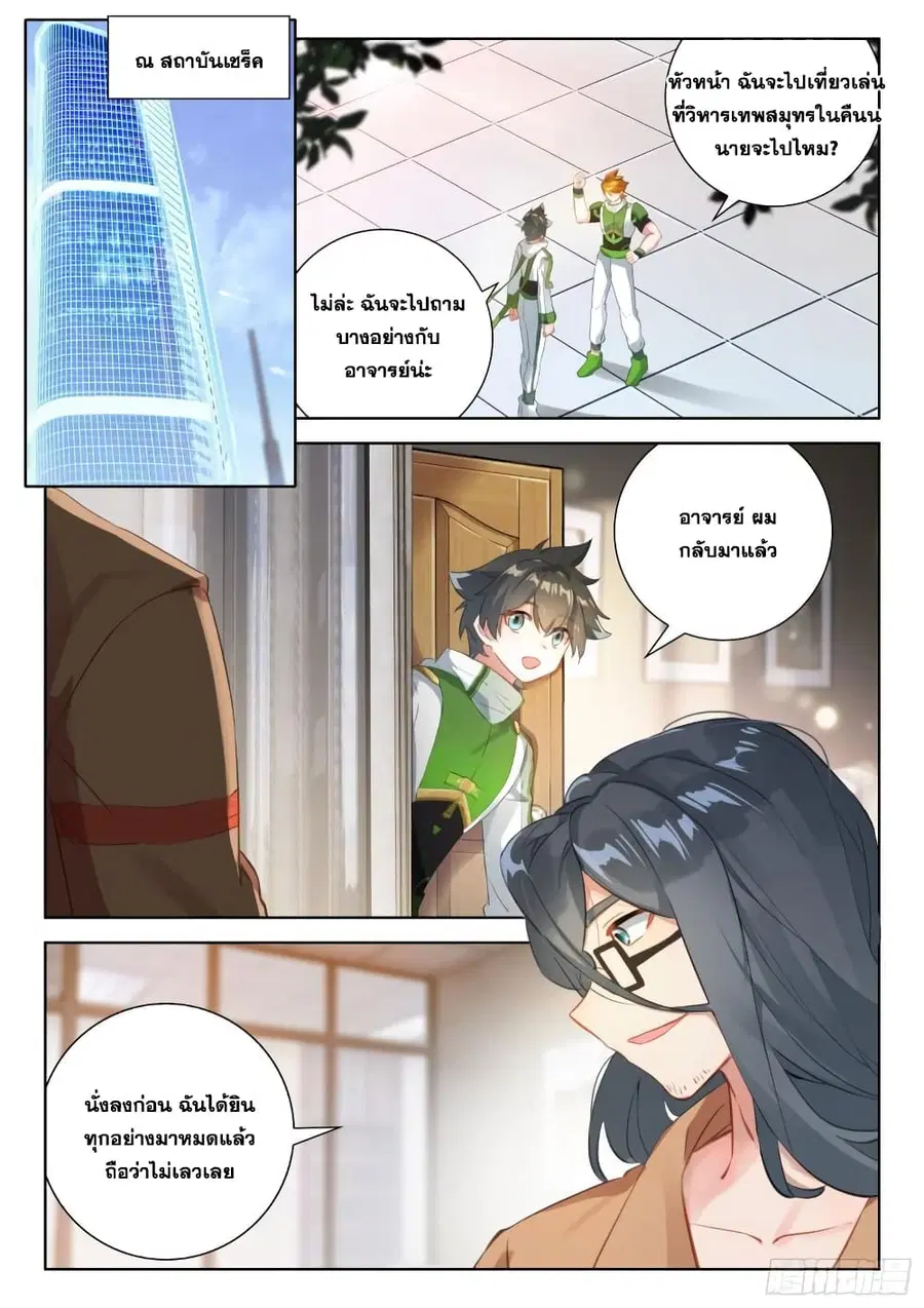 Douluo Dalu IV ตอนที่ 342 หน้า 4