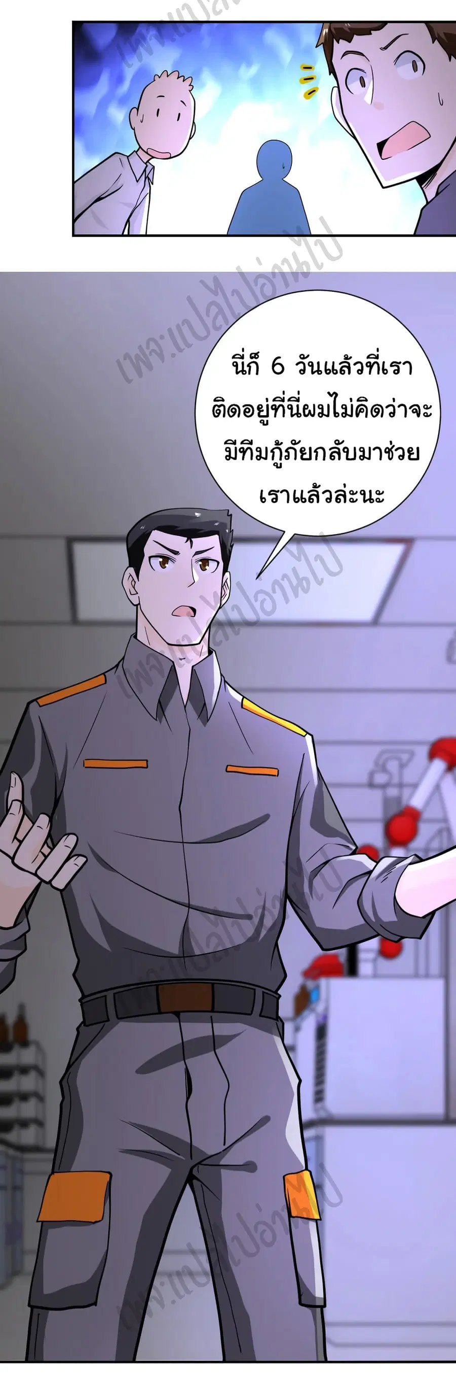 Apocalyptic Super System ตอนที่ 245 หน้า 23