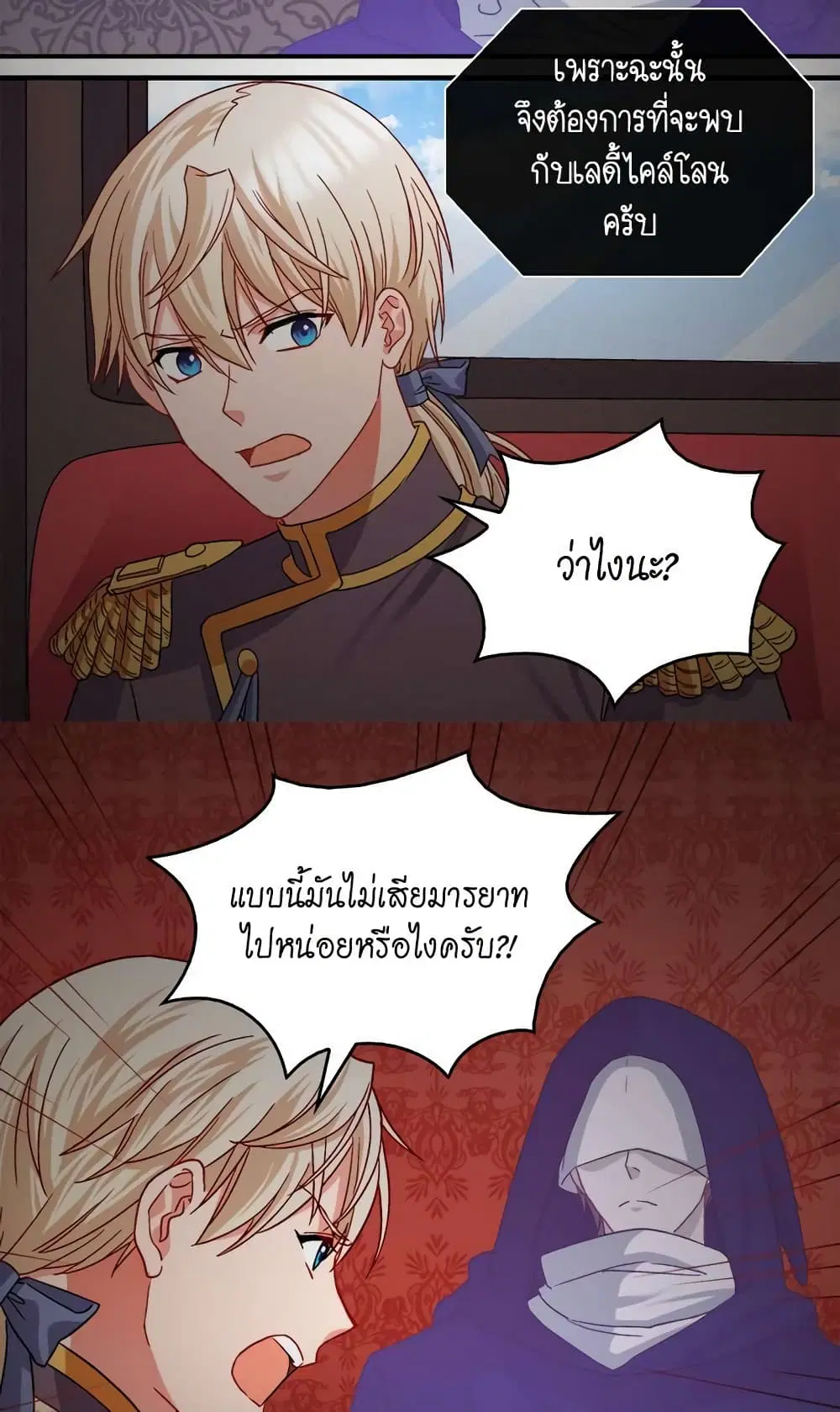 What It Takes to be a Villainess ตอนที่ 73 หน้า 31