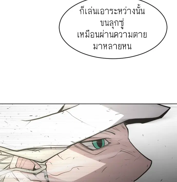 Superhuman Era ตอนที่ 77 หน้า 80