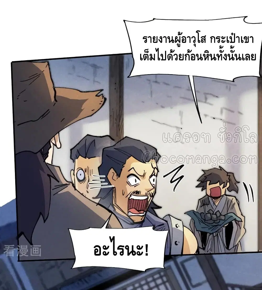 The Strongest Emperor ตอนที่ 85 หน้า 20