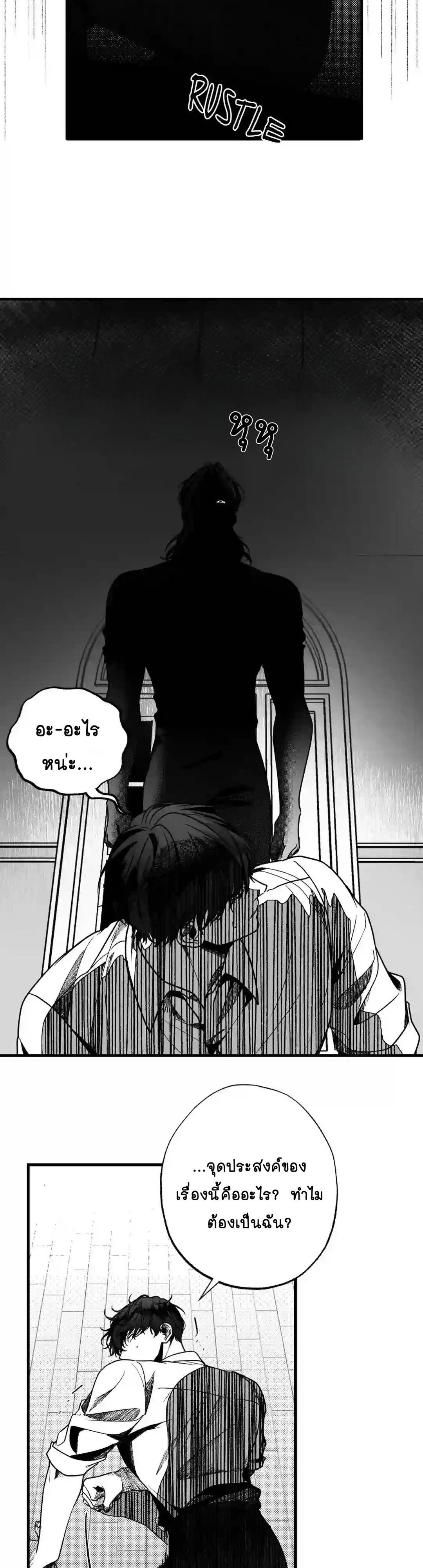 Evergrey – เอเวอร์เกรย์ ตอนที่ 1 หน้า 11