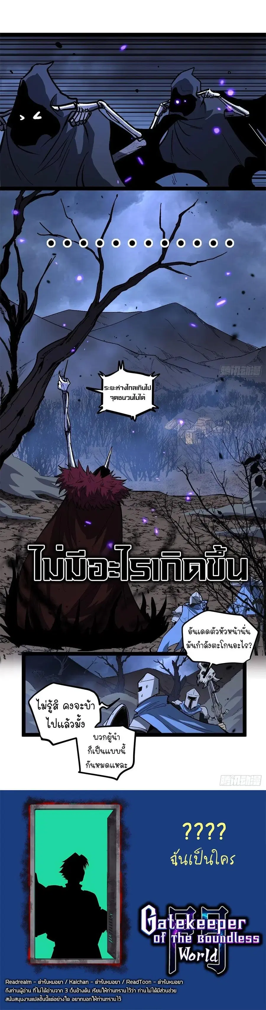 Gatekeeper Of The Boundless World ตอนที่ 94 หน้า 6