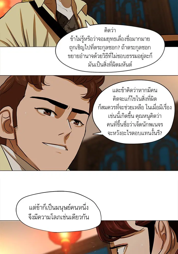 Escort Warrior ตอนที่ 14 หน้า 41