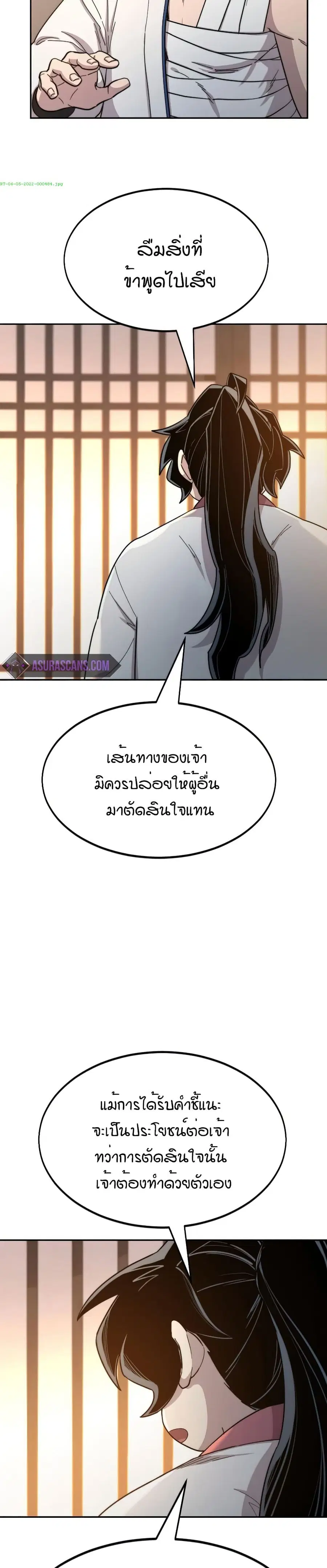 Return of the Mount Hua Sect ตอนที่ 32 หน้า 18
