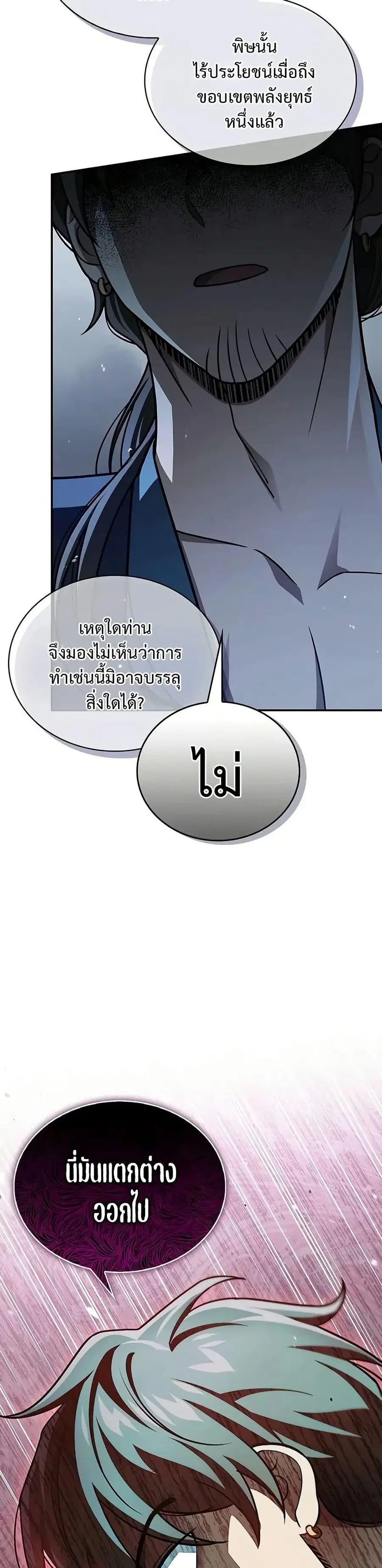 Heavenly Grand Archive’s Young Master ตอนที่ 124 หน้า 7
