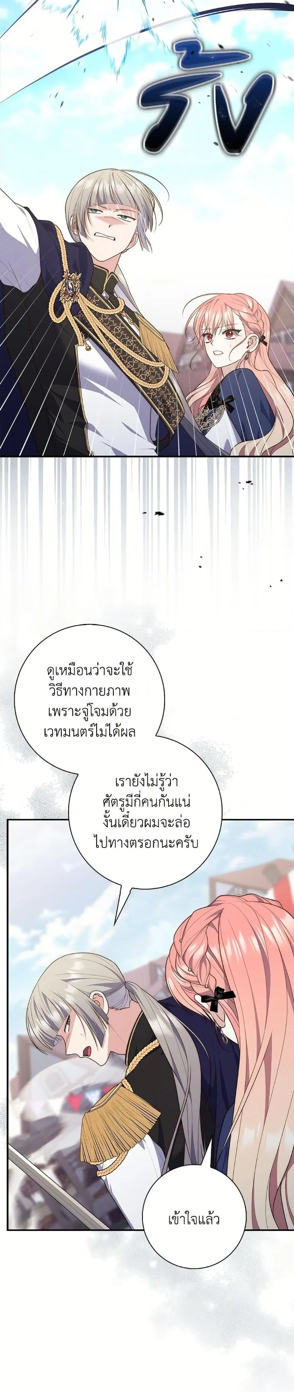 A Princess Who Reads Fortune ตอนที่ 97 หน้า 19