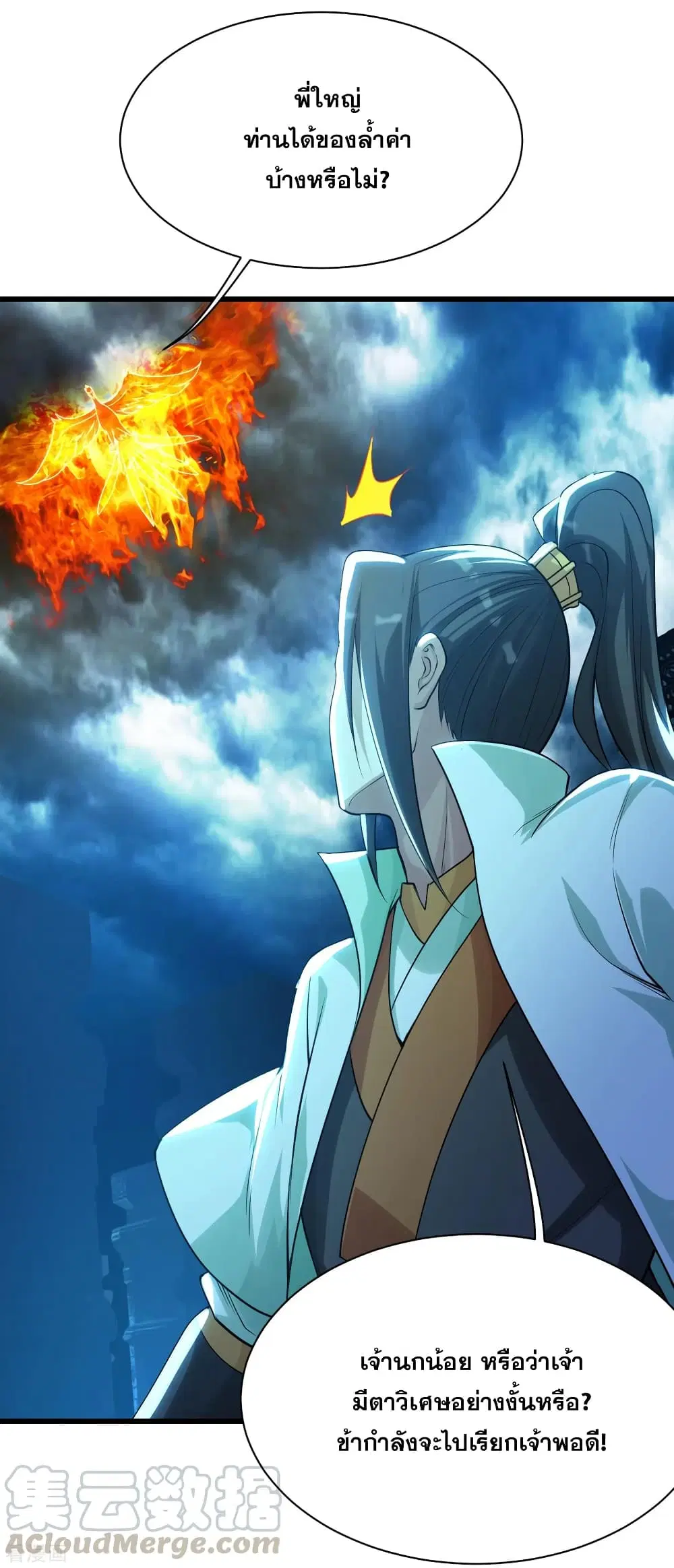Matchless Emperor ตอนที่ 179 หน้า 9