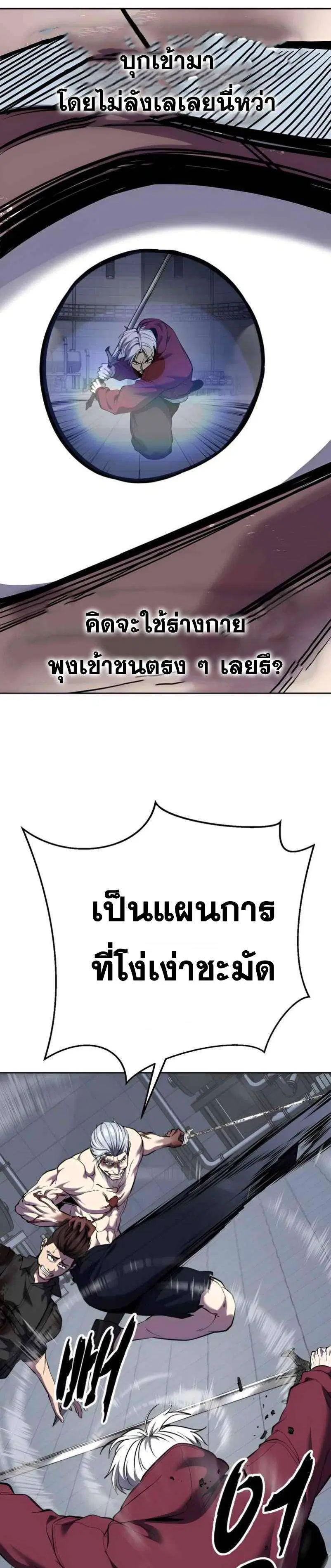 The Boy of Death ตอนที่ 311 หน้า 18